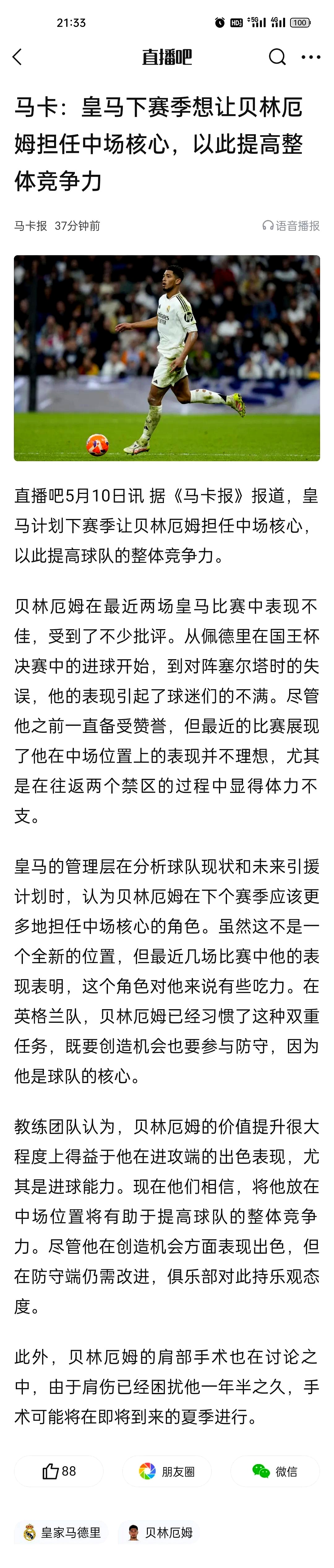 意甲赛程吃紧，皇家马德里窗口期队长鼓劲，压力陡增，赛季目标并未改变