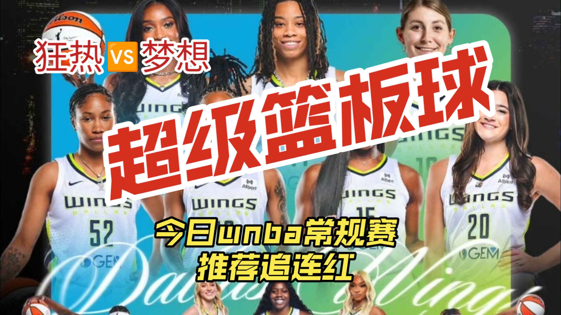 关于清晨瓦伦西亚备战全明星赛；篮板制胜细节曝光；管理层满意；球探报告显示潜力的信息